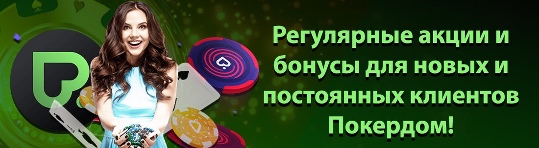 казино Pokerdom